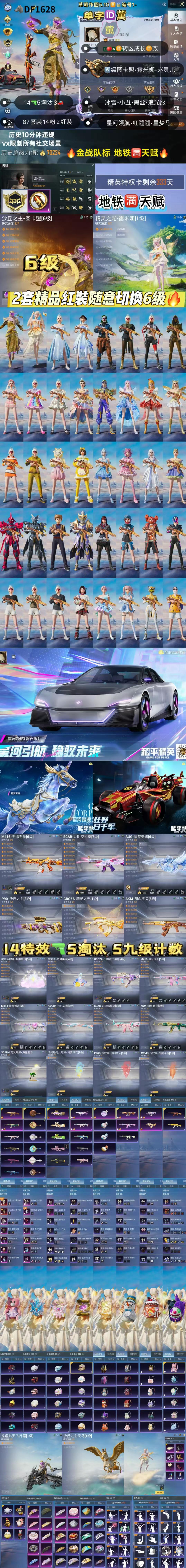 HPKG3198517和平精英账号详情图2 HPKG3198517和平精英账号详情图2