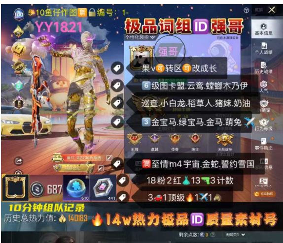 和平精英账号苹果微信极品词组ID强哥6级图卡盟 【YY1821】苹果V 成长可改 1战神框  带687军需币 441红装  红装云鸾 螳螂 木乃伊 巡查衣 小白龙 稻草人 猪妹 恐龙 奶油 3金宝马 绿宝马 金