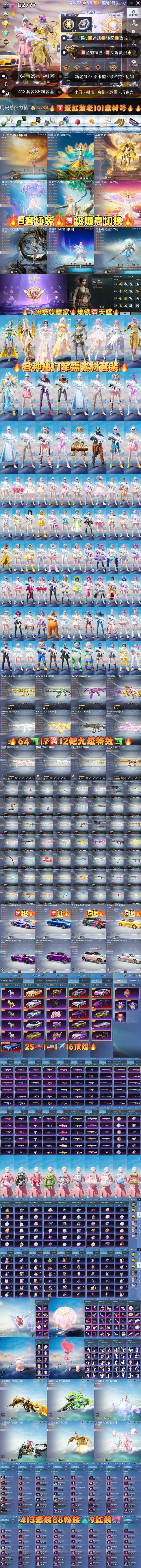 HPKG3200658和平精英账号详情图2 HPKG3200658和平精英账号详情图2