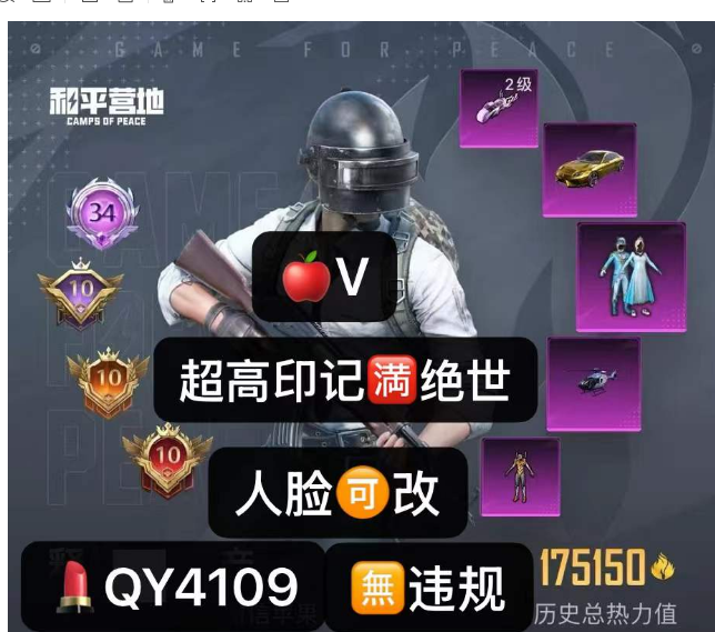 和平精英账号苹果微信编号4109满绝世苹果v人脸可改可转区无违规 图卡盟 金鞋 都市 螳螂 雪国 木乃伊 新101 蓝蹦 金兰博 仰望u8满至情至圣m416 满粉粉猫爪 手榴弹 满香水柠檬groza 满辉耀战甲