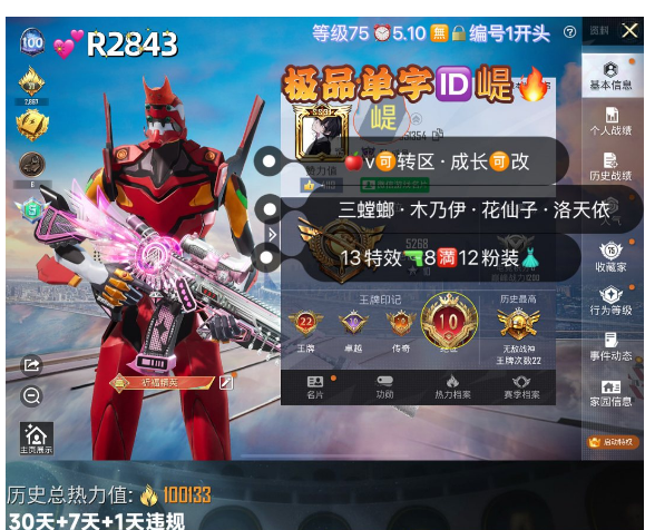 和平精英账号苹果微信【R2843】 极品单字ID崼 苹果v可转区 成长可改 三螳螂 木乃伊 花仙子 洛天依 菲菲 13特效 8满12粉装