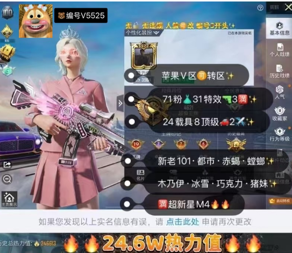 和平精英账号苹果微信编号V5525  果V 可转区 新老101 71粉 31特效 3满 24载具8顶级车2✈  都市·赤蝎·螳螂·木乃伊·冰雪·巧克力·猪妹 满超新星M4