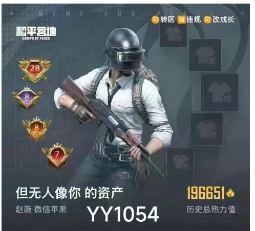 和平精英账号苹果微信明星ID赵薇 【YY1054】苹果V 1战神框 28王牌印记 四级初祤 瑞拉 浪客 奇异 音符 小白龙 彩虹奶油裙 洛天依 粉色回忆 金马丁 白特 绿蹦蹦 龙宝✈ 满恋语满童趣满雪国满洛神 