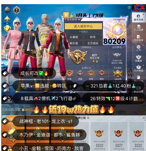 和平精英账号苹果微信 编号80209  果V可改，地铁满天赋，战神框，29高印记，2级图卡盟，新老101，龙上衣，S1套，木乃伊，金迪迦，都市，小丑，金鞋子，雪国，巧克力，猪妹，放客，灵感，2B，狂沙，第五大道