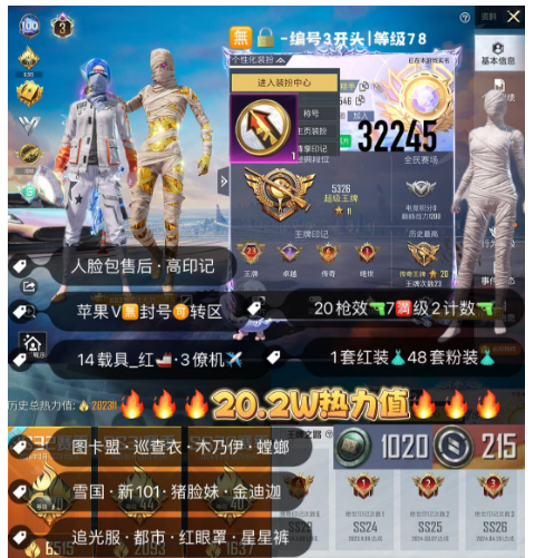 和平精英账号苹果微信 编号32245  果V售后，地铁满天赋，23印记，3级图卡盟，巡查，木乃伊，螳螂，雪国，新101，猪妹，金迪迦，都市，追光，星星裤，小白龙，星际，放客，星际，3级玛莎，金玛莎，星梦玉骢，7