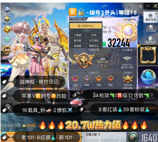 和平精英账号苹果微信 编号32244 果V售后，14印记，战神框，满级图卡盟，瑞拉，维塔，露米娜，妮芮妲，欧若拉，关公，赵云，新老101，巧克力，小丑，洛天依，飞龙，2级路特斯，欧陆，金玛莎，金兰博，瑞兽，星梦