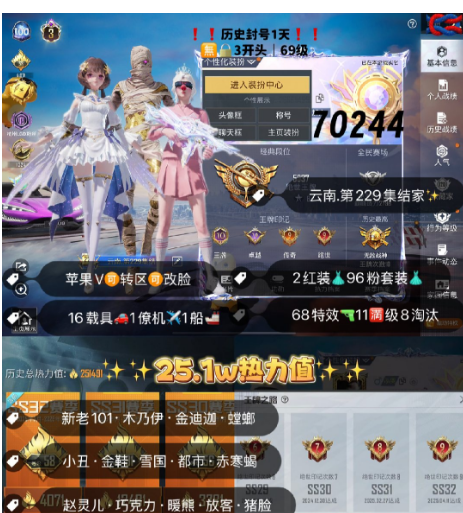 和平精英账号苹果微信 编号70244  果V可改，地铁满天赋，战神框，3级图卡盟，欧若拉，新老101，木乃伊，金迪迦，三色螳螂，觉醒，小丑，赤寒蝎，都市，金鞋子，追光，雪国，赵灵儿，巧克力，放客，猪妹，灵感，狂