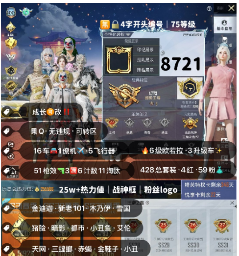 和平精英账号苹果QQ 编号8721  果Q可改，27高印记，战神框，6级图卡盟，欧若拉，熬渊，云鸾，新老101，天网，三色螳螂，巡查，金迪迦，雪国，木乃伊，巧克力，赵灵儿，金鞋子，猪妹，小丑，白勺，觉醒，放客，