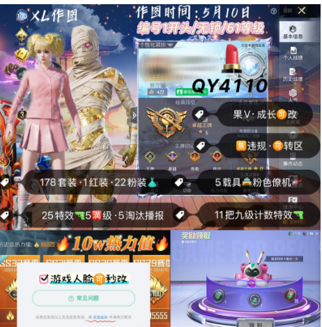 和平精英账号苹果微信编号4110  苹果v 人脸可改 可转区无违规 3级图卡 新老101 螳螂 巧克力 都市 赤蝎 寒蝎 追光服 放客 洛天依 金鞋子 满级至情4167级UMP456级盖世 5级宾利 路特斯 5