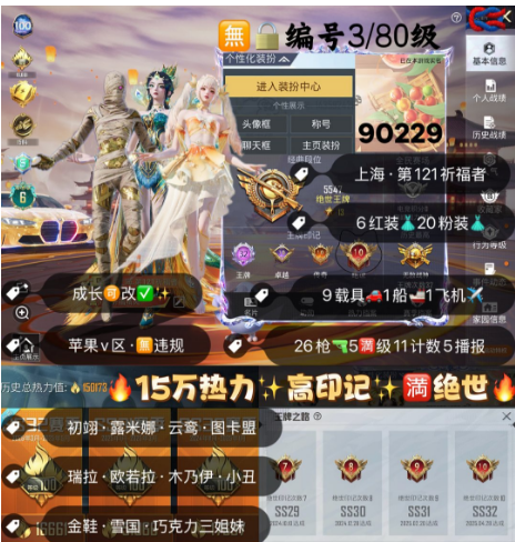 和平精英账号苹果微信 编号90229  果V可改，地铁满天赋，32高印记，满绝世，战神框，6级图卡盟，初翊，露米娜，云鸾，瑞拉，欧若拉，木乃伊，小丑，金鞋子，雪国，巧克力，猪妹，放客，洛天依，第五大道，4级M4
