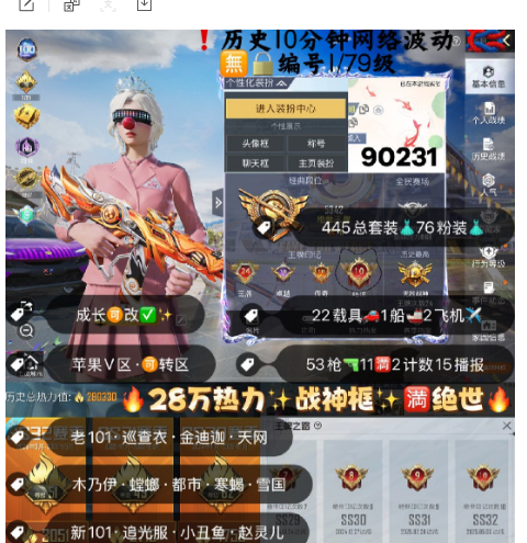 和平精英账号苹果微信 编号90231  果V可改，24印记，满绝世，战神框，新老101，巡查，金迪迦，天网，木乃伊，三色螳螂，追光，雪国，赵灵儿， 巧克力，猪妹，放客，白勺，灵感，洛天依，第五大道，满级玛莎，3
