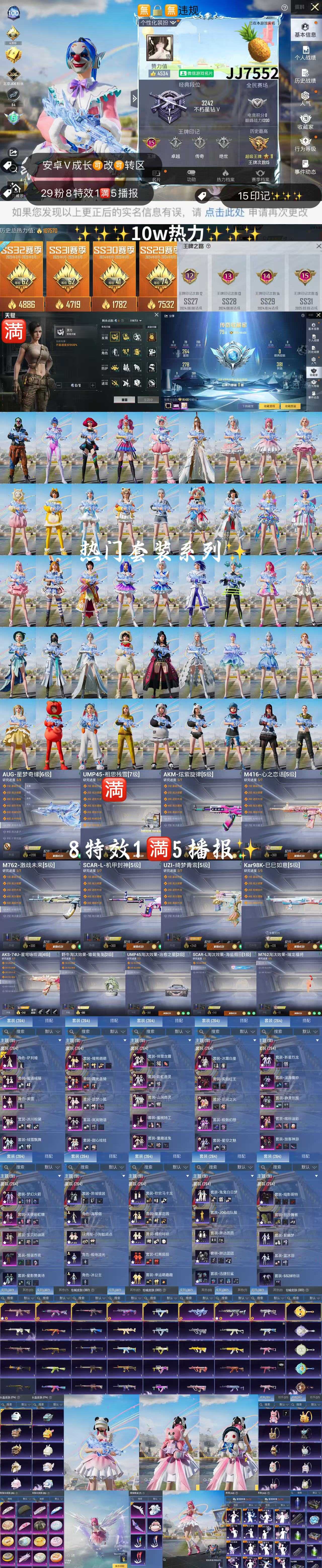 HPKG3200949和平精英账号详情图2 HPKG3200949和平精英账号详情图2