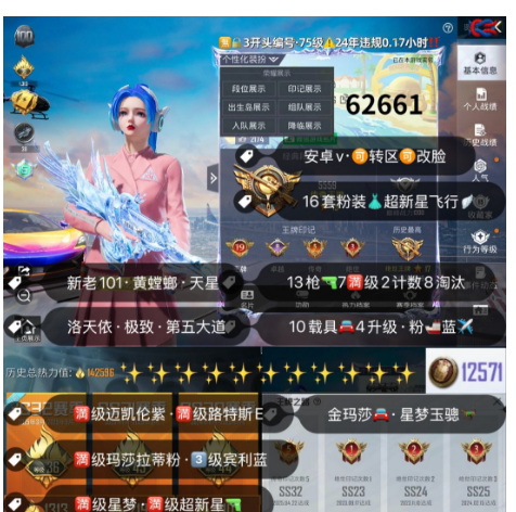 和平精英账号苹果微信 编号62661  安V可改，19印记，新老101，螳螂，第五大道，洛天依，满级迈凯伦，满级路特斯，满级玛莎，3级欧陆，金玛莎，星梦玉骢，满级星梦奇缘，满级超新星，13特7满2计数8淘汰，1