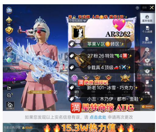 和平精英账号苹果微信【AR3262】 ‼苹果v可改 满绝世战神 地铁满天赋 高印记 新老101 巧克力 都市 冰雪 螳螂  小丑  金鞋 木乃伊 放客眼罩 猪妹 追光  白勺 小番茄 熊包 M4101 满级星梦