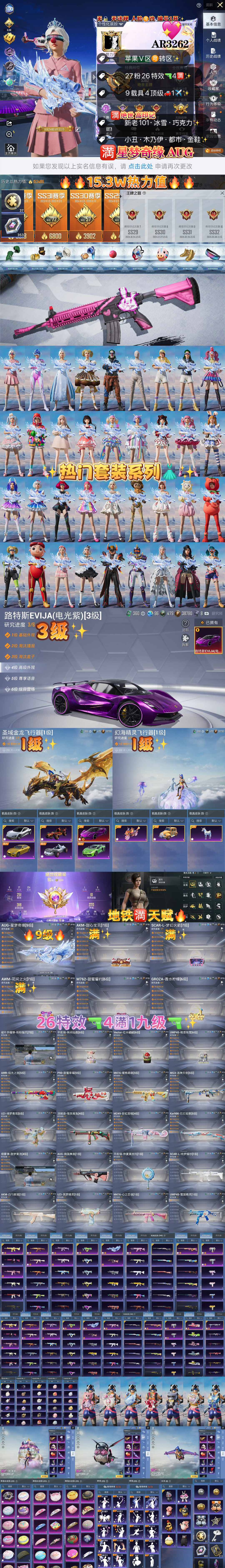 HPKG3200945和平精英账号详情图2 HPKG3200945和平精英账号详情图2