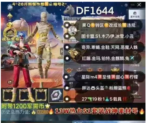 和平精英账号苹果QQ【DF1644】 金标  苹果q可改3战神框 满天赋 图卡盟 S1套装 螳螂 冰雪 新101 木乃伊 小丑 奇异 寒蝎金鞋 天网 炫金 猪妹 放客 草莓生巧 千金猫 红蹦 金玛 铂特 金麒麟