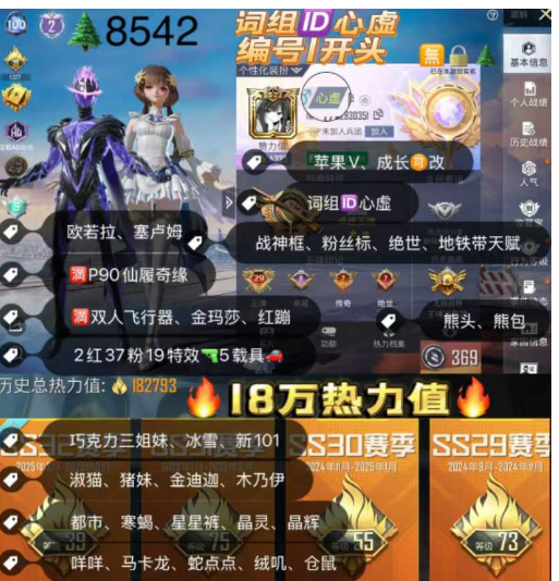 和平精英账号苹果微信词组ID心虚 2级欧若拉 赛卢姆 编号8542苹果v 成长可改 战神框 紫标 18w热力  地铁天赋45点 木乃伊 新101 冰雪 都市 寒蝎 猪妹 放客 咩咩 金迪迦 星星裤 千金淑猫 巧