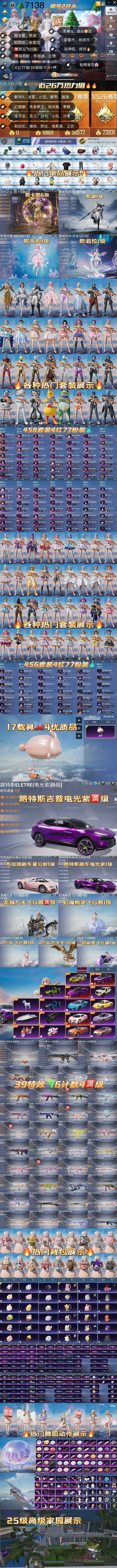 HPKG3201373和平精英账号详情图2 HPKG3201373和平精英账号详情图2