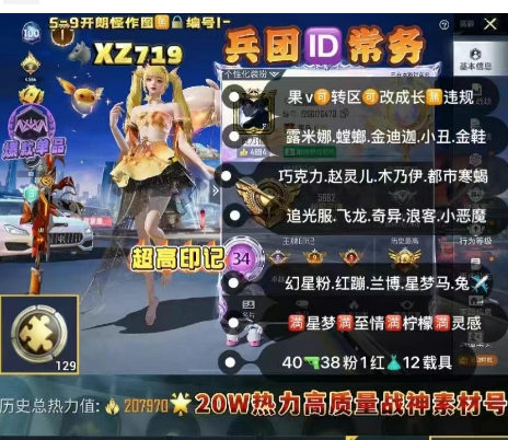 和平精英账号苹果微信兵团ID常务  34超高印记 【XZ719】 ‼紫标苹果v可改5战神框 满天赋 露米娜 三螳螂 金迪迦 小丑 金鞋 赵灵儿 木乃伊 新101 都市 寒蝎 恶魔人蛛 追光服 飞龙 奇异 浪客 