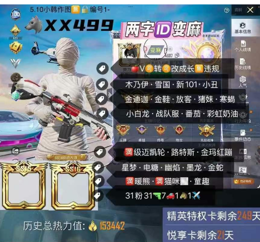 和平精英账号苹果微信两字ID变麻 地铁满天赋 【XX499】 苹果V可改成长 带金铲铲v8 木乃伊 雪国 新101 小丑 金迪迦 金鞋 放客 猪妹 寒蝎 小白龙 战队服 番茄 彩虹奶油  满级迈凯轮 路特斯 金