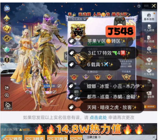 和平精英账号苹果微信编号：J548 果V  6级图卡盟+极品男神素材号 露米娜 瑞拉 螳螂 小丑 木乃伊 冰雪 都市 赤蝎 金鞋 天网 巡查衣新101 巧克力 追光战队服 小番茄 银色大衣 M4星际 放客 4级