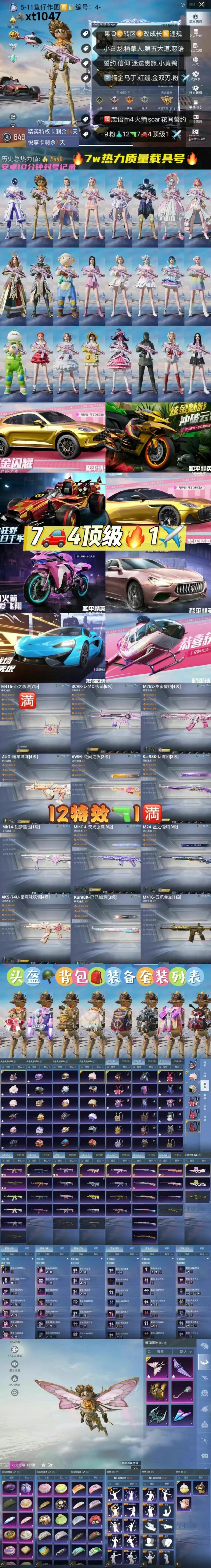 HPKG3204147和平精英账号详情图2 HPKG3204147和平精英账号详情图2
