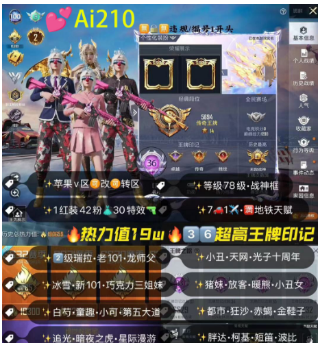 和平精英账号苹果微信【Ai0565】 ‼ 苹果v无违规可转区可改成长 新老101 龙妈 龙师父 赤蝎 金鞋 小丑十周年 巧克力 冰雪 小丑女 暗夜之虎 30枪1满7车1✈42粉装 1红装