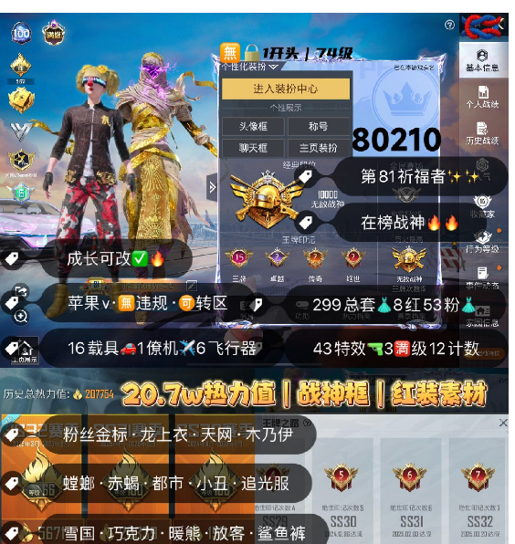 和平精英账号苹果微信 编号80210  果V可改，地铁满天赋，在榜战神，战神框，15印记，满级图卡盟，妮芮妲，露米娜，欧若拉，云鸾，维塔，熬渊，赵云，龙上衣，天网，木乃伊，螳螂，赤蝎，都市，小丑，金鞋子，追光，