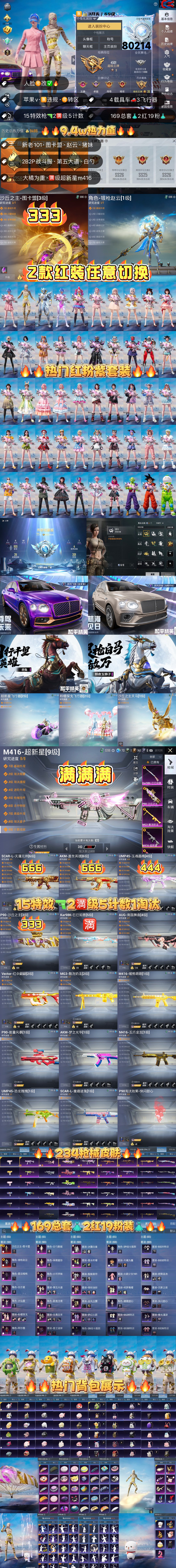 HPKG3204148和平精英账号详情图2 HPKG3204148和平精英账号详情图2