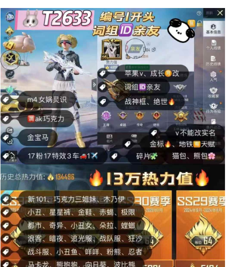 和平精英账号苹果微信 词组ID亲友 s6老战神框 编号T2633苹果v 成长可改 金标 木乃伊 新101 小丑 金鞋 都市 赤蝎 放客 浪客 咩咩 小丑女 星星裤 追光服 极限特训 巧克力三姐妹 金宝马 女娲灵