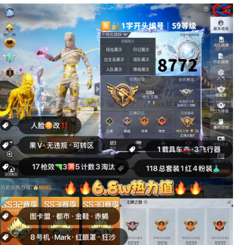 和平精英账号苹果微信 编号8772 果V可改，地铁满天赋，图卡盟，赤蝎，都市，金鞋子，狂沙，瑞兽，女蜗灵识，幽焰骑士，金蛇镇世，沙丘之主，墨龙九天，17特3满5计数3淘汰，1载具，4粉1红