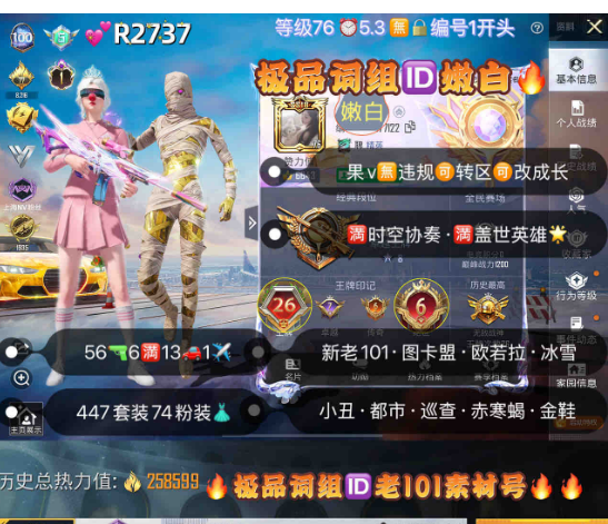 和平精英账号苹果微信【R2723】 ‼ 极品词组ID嫩白 苹果v无违规可转区可改成长 新老101 图卡盟 妮芮妲 欧若拉 冰雪双螳螂 巧克力 小丑女 赵灵儿 赤寒蝎巡查 小丑 都市 金鞋 番茄 黑丝 糯粉 46