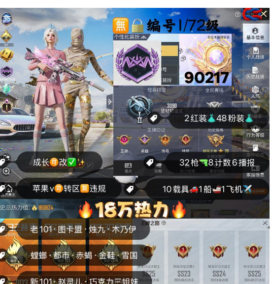 和平精英账号苹果微信 编号90217 果V可改，图卡盟，烛九，新老101，木乃伊，螳螂，赤蝎，都市，金鞋子，雪国，赵灵儿，巧克力，白勺，第五大道，满级玛莎，满级路特斯，4级迈凯伦，4级欧陆，M4，杜卡迪，瑞兽，