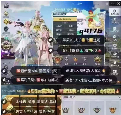 和平精英账号苹果微信编号Q4176  50w高热力 高印记  满级图卡盟 5红装任意切换 塞卢姆 熬渊 妮芮妲 欧若拉 新老101 木乃伊 金迪迦 3螳螂 冰雪 黑丝 猪妹 放客 都市 巧克力 星星裤 7战队服