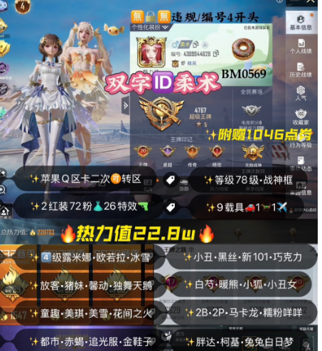 和平精英账号苹果QQBM0569  极品词组ID柔术 苹果Q成长bug无违规可转区 4露米娜 欧若拉 冰雪 黑丝 小丑 赤蝎 金鞋 追光服 都市 极限特训 新101 巧克力三姐妹 放客 猪妹 千金淑猫 2布加迪