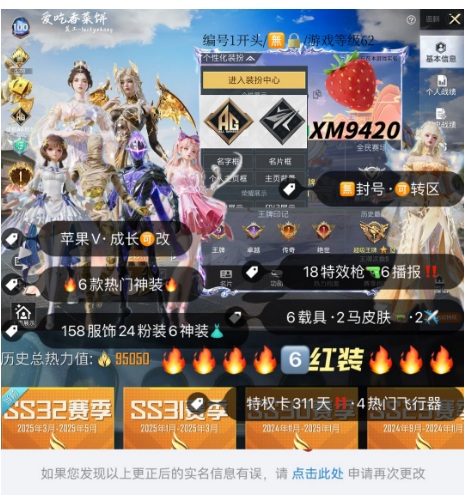 和平精英账号苹果微信编号XM9420  果V可秒改 地铁满天赋  6款升级红装 瑞拉 图卡盟 宇宙意志 欧若拉 云鸾 露米娜 小番茄   星之子 樱桃泡泡 第5大道 白芍歌姬 美琪 美雪 24粉装 热门漂亮小裙