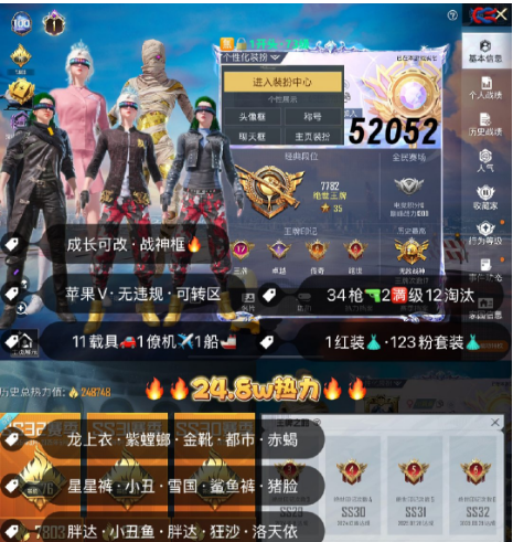 和平精英账号苹果微信 编号52052  果V可改，地铁满天赋，17印记，战神框，图卡盟，新老101，龙上衣，螳螂，都市，金鞋子，赤蝎，星星裤，小丑，雪国，巧克力，黑丝，猪妹，2B，洛天依，小白龙，白勺，灵感，放