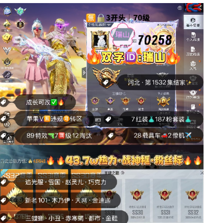 和平精英账号苹果微信编号70258  果V可改，ID瑞山 满级图卡盟 欧若拉 妮芮妲 瑞拉 烛龙 熬渊 露米娜 新老101 小丑 金迪迦 赵灵儿 三螳螂 木乃伊 赤蝎 都市 金鞋 天网 黑丝 雪国 巧克力 放客