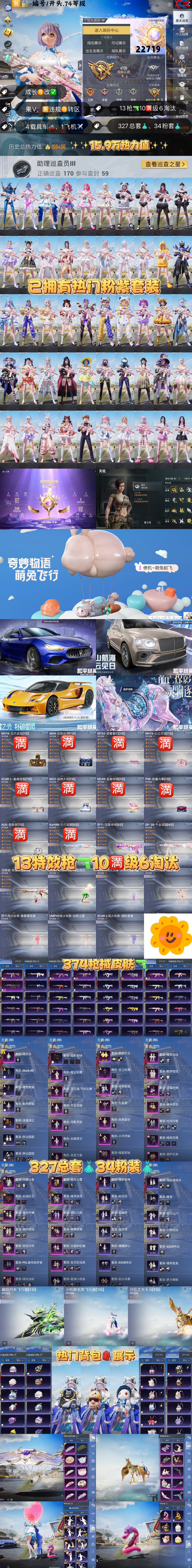 HPKG3204570和平精英账号详情图2 HPKG3204570和平精英账号详情图2