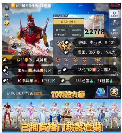 和平精英账号苹果微信 编号22718  果V可改，17印记，螳螂，木乃伊，新101，雪国，洛天依，巧克力，金兰博，金玛莎，13特2满4淘汰，10载具1僚机，21粉，送碎片