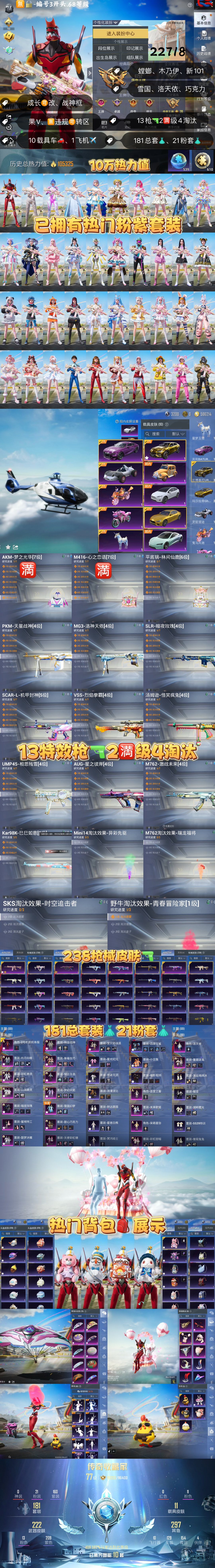 HPKG3204559和平精英账号详情图2 HPKG3204559和平精英账号详情图2