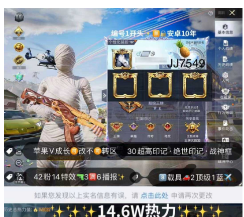 和平精英账号苹果微信编号JJ7549   苹果V成长可改不可转区无锁 小丑 木乃伊 冰雪 都市 巡查衣 放客 巧克力 新101 小白龙 童趣 猪妹 42粉14特效3满6播8 2顶1✈ 30印记 绝世印记 战神框