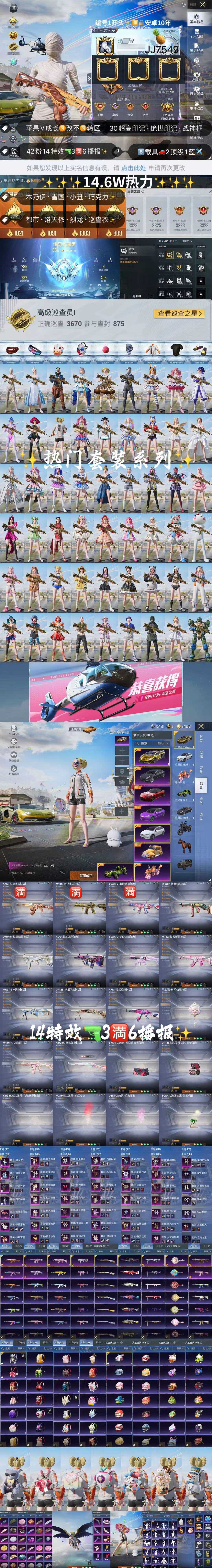 HPKG3204561和平精英账号详情图2 HPKG3204561和平精英账号详情图2