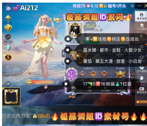和平精英账号苹果微信【Ai212】 ‼ 极品词组ID沉闷 苹果v无违规可转区可改成长 露米娜 新101 都市 金鞋 番茄 洛天依第五大道 小白龙 s1上衣 放客 蜘蛛侠 17枪5满16粉装 1红装