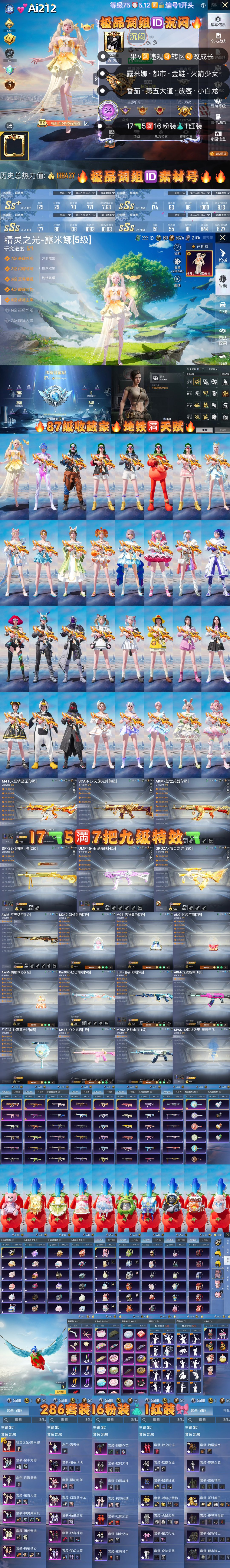 HPKG3205087和平精英账号详情图2 HPKG3205087和平精英账号详情图2