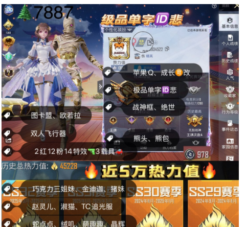 和平精英账号苹果QQ极品单字ID悲 2级图卡盟 欧若拉 编号7884苹果q   可包赔 成长可改 战神框 金鞋 猪妹 番茄 赵灵儿 金迪迦 追光服 巧克力三姐妹 金宝马 水晶马 6计数 超新星 星梦奇缘 时空 