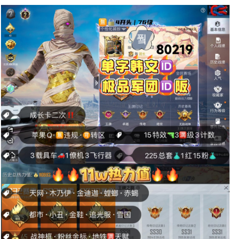和平精英账号苹果QQ 编号80219  果Q可改，地铁满天赋，单字韩文ID，军团ID阪，16印记，战神框，2级图卡盟，天网，木乃伊，金迪迦，螳螂，赤蝎，都市，小丑，金鞋子，追光，雪国，新101，洛天依，瑞兽，墨