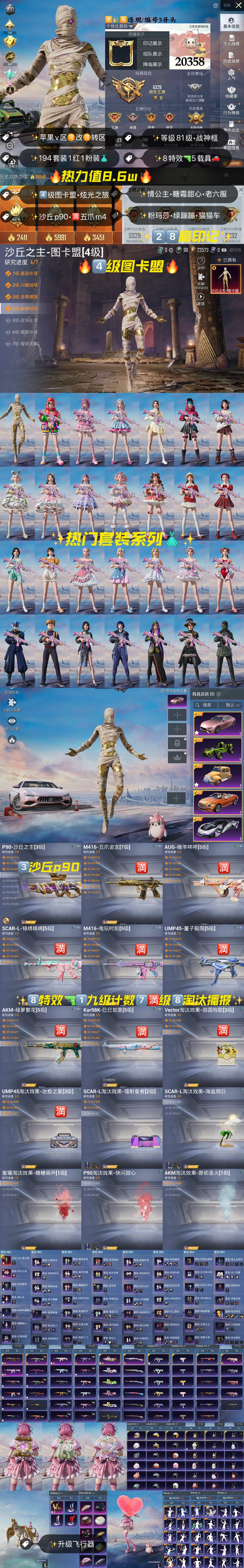 HPKG3205085和平精英账号详情图2 HPKG3205085和平精英账号详情图2