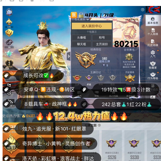 和平精英账号安卓QQ 编号80215  安Q可改，地铁满天赋，战神框，19印记，2级烛九，追光，新101，灵感，洛天依，2B，狂沙，小白龙，瑞兽，金蛇镇世，女蜗灵识，沙丘之主，19特5满3计数9淘汰，8载具，2