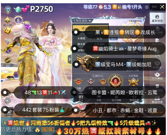 和平精英账号苹果微信【p2750】 ‼6级红装 苹果v无违规可转区可改成长 图卡盟 欧若拉 妮芮妲 云鸾 烛九 冰雪赵灵儿 巧克力 小丑女 追光服 马卡龙小丑 都市 巡查 赤蝎 金鞋 白勺 放客 48枪13满1